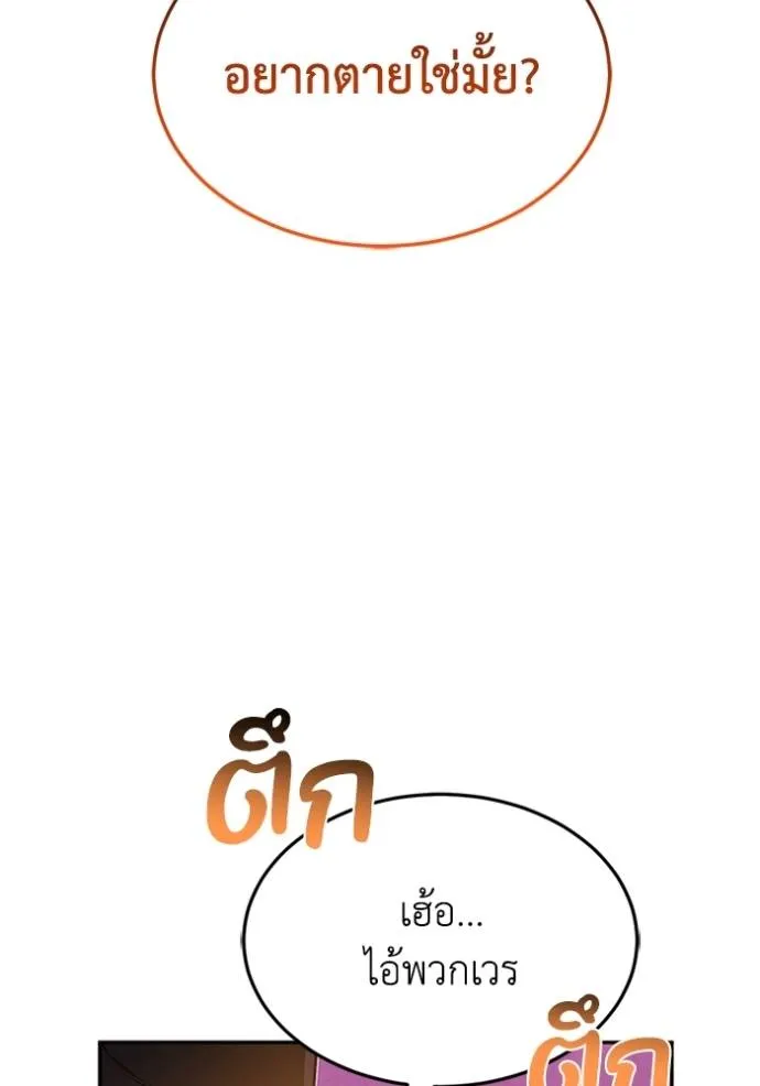 อัจฉริยะนอกคอก ตอนที่ 89 รูปที่ 20