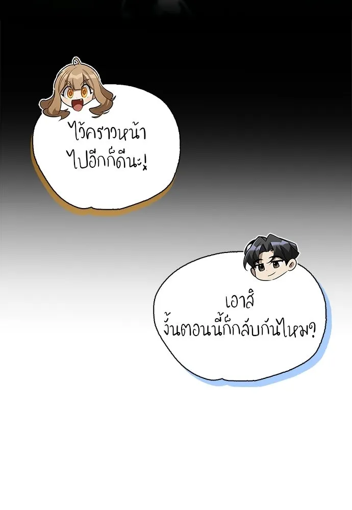 ชีวิตฮีลใจนายฮันเตอร์คลาส S ตอนที่ 17 รูปที่ 77