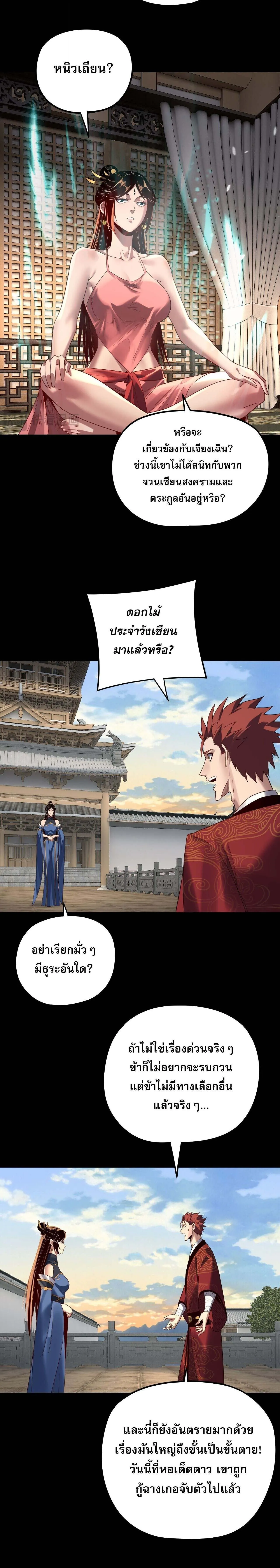 I Am the Fated Villain ตอนที่ ตอนที่ 270 รูปที่ 6