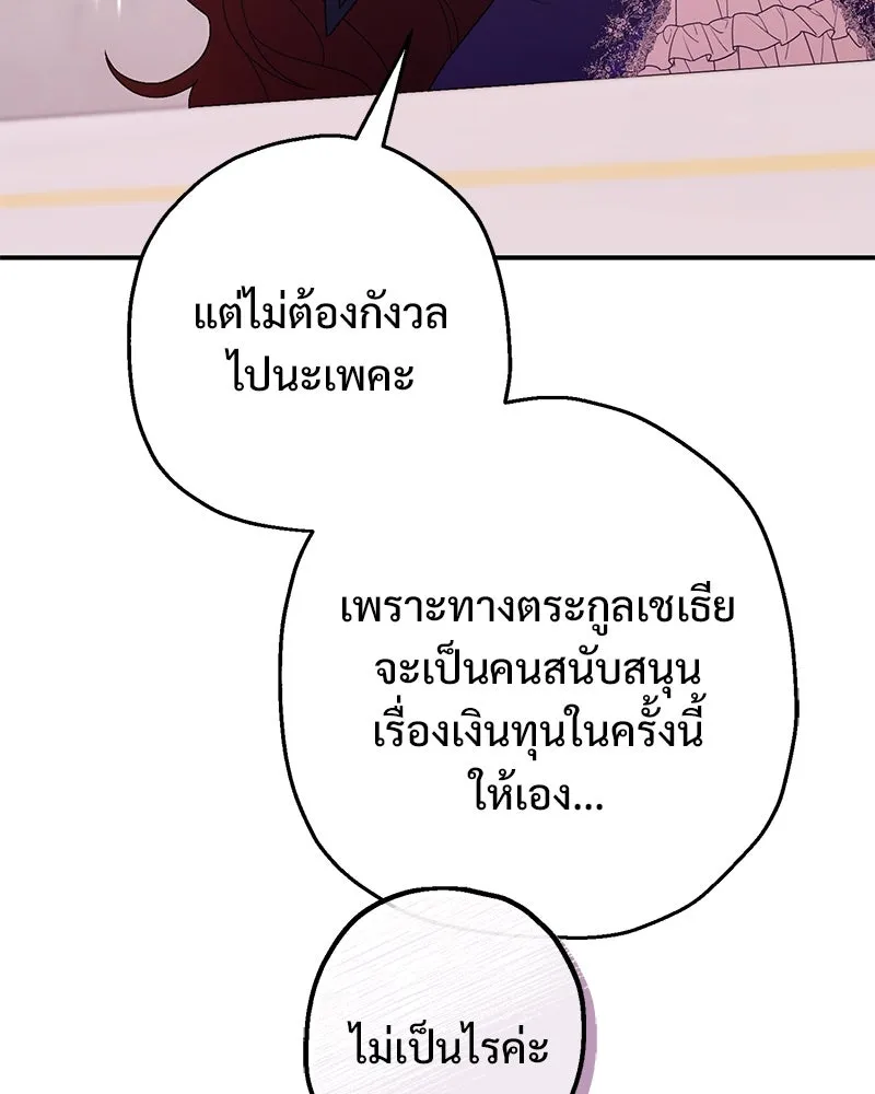 อนาคตพบรัก ตอนที่ 29 รูปที่ 119