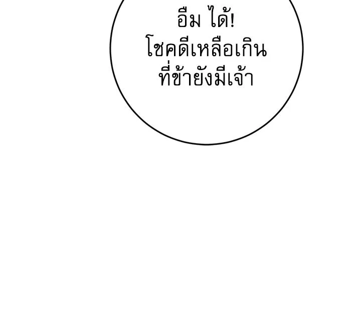 นางร้ายที่ไหนจะมีคุณธรรม ตอนที่ 113 รูปที่ 98