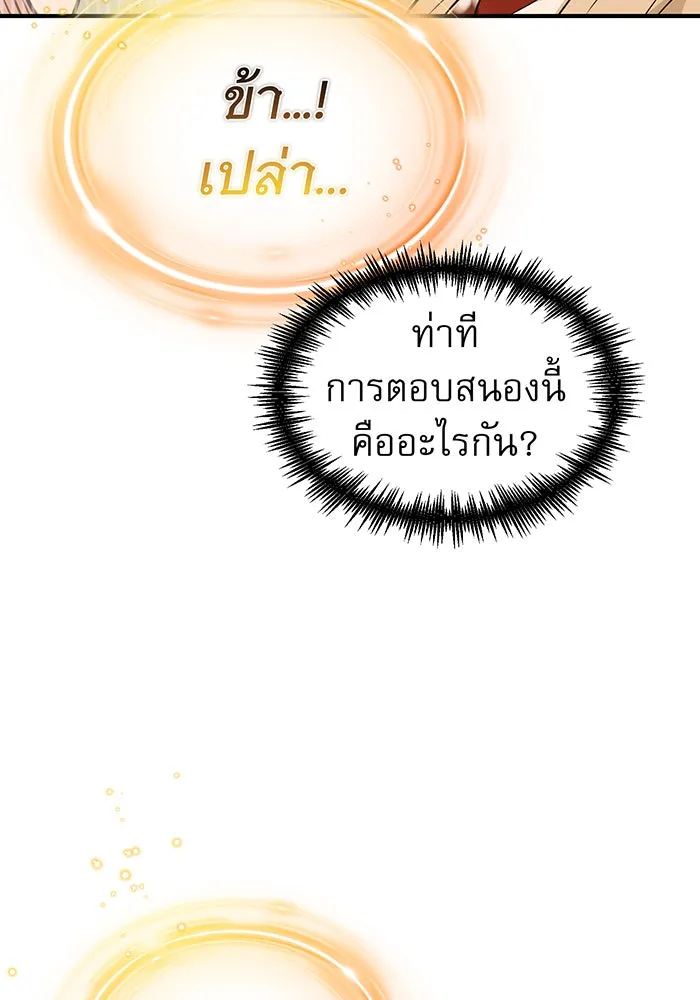 จอมเวทเกิดใหม่ในรอบ 66666 ปี ตอนที่ 29 รูปที่ 64