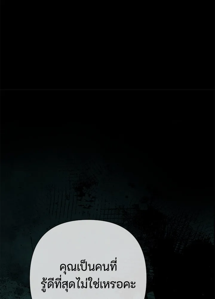 องค์ชายผู้อื้อฉาว ตอนที่ 112 รูปที่ 32