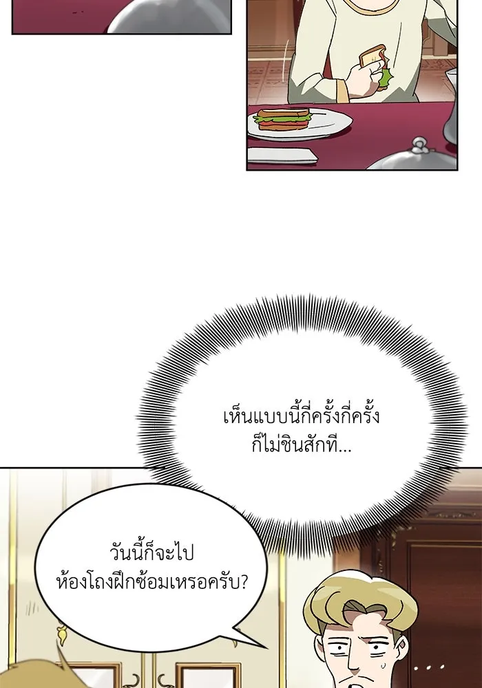 ชีวิตพลิกผันของลอร์ดผู้เกียจคร้าน ตอนที่ 2 การจับดาบของลอร์ดผู้เกียจคร้าน รูปที่ 77