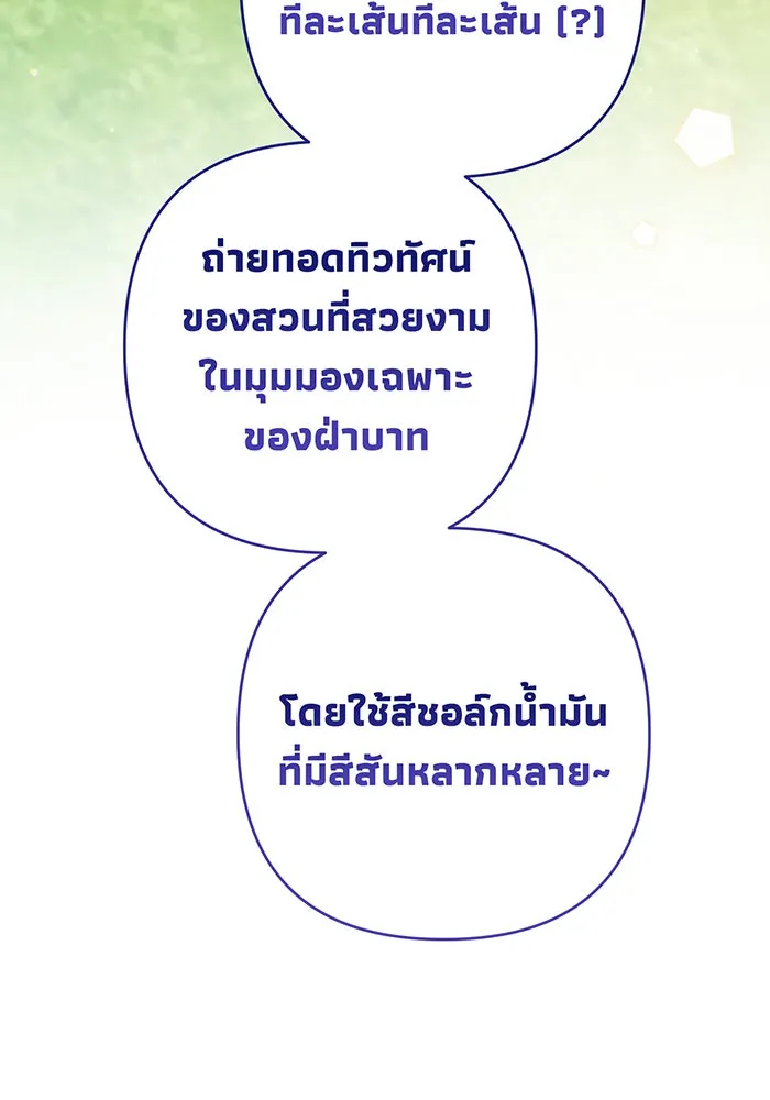 หนูน้อยทรราช ตอนที่ 58 รูปที่ 89