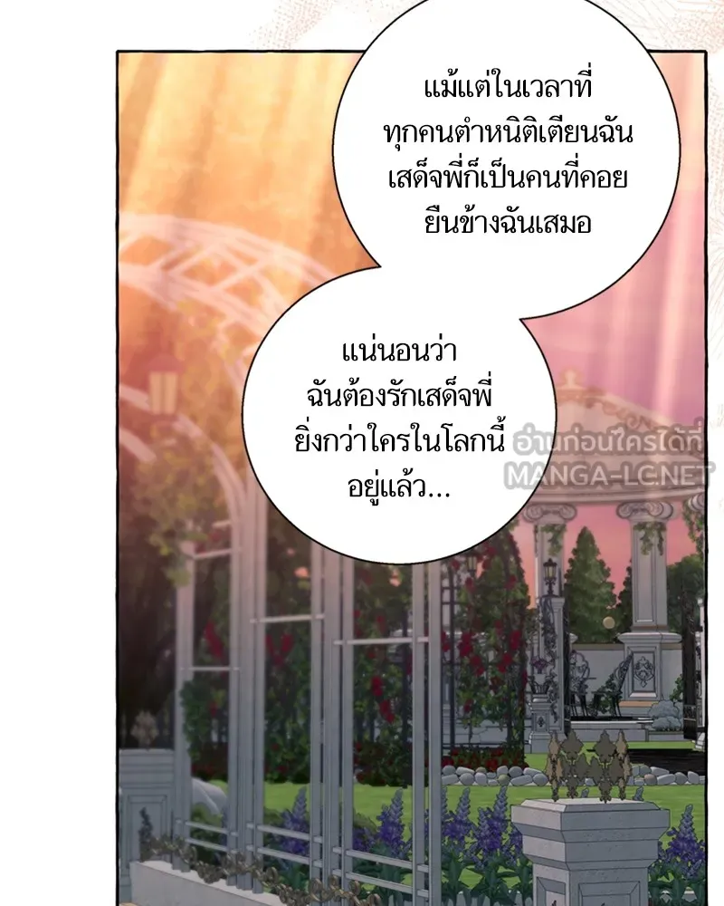 นึกว่าเป็นอิเซไคธรรมดา ตอนที่ 70 รูปที่ 21