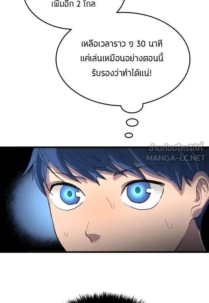 นักเตะแข้งสวรรค์ ตอนที่ 18 รูปที่ 66