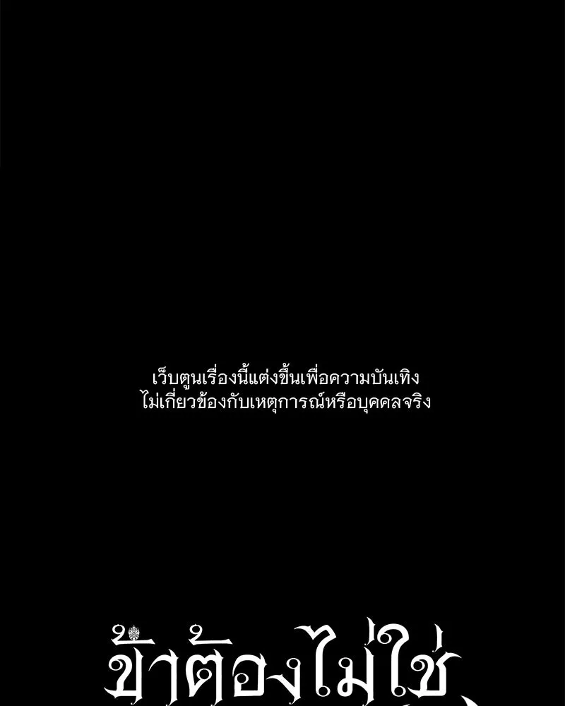 ข้าต้องไม่ใช่พระชายา ตอนที่ 71 รูปที่ 35