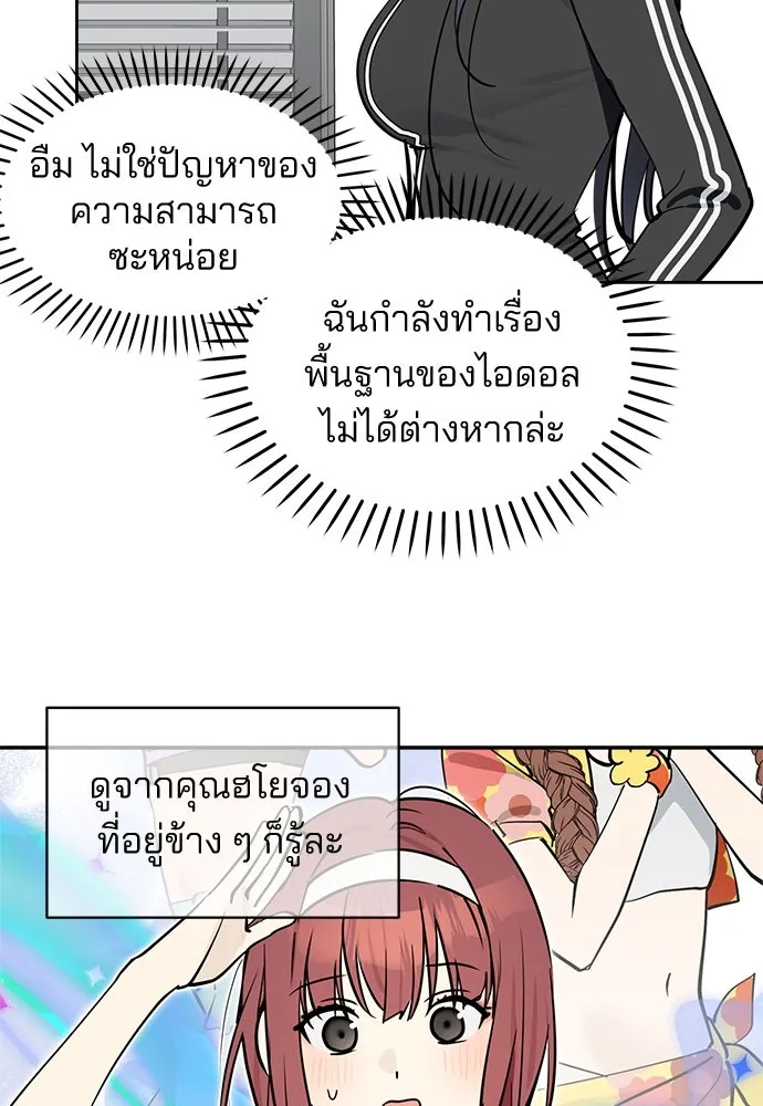 สวยเองนักเลงพอ ตอนที่ 16 รูปที่ 61