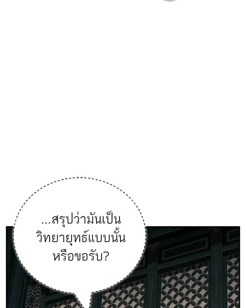 สุดยอดเทรนเนอร์แห่งยุทธภพ ตอนที่ 88 แท่งสารอาหารและชีส~ รูปที่ 131
