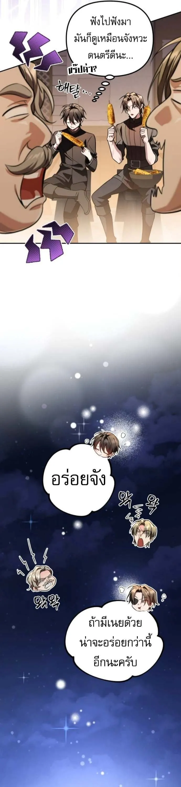 Raising Villains the Right Way ฉ_นกลายเป_นผ_สน_บสน_นของเหล_าต_วร_าย ตอนที่ ตอนที่ 16 รูปที่ 54