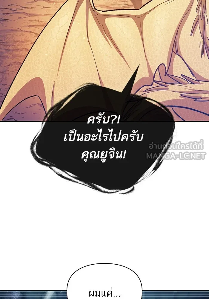 My S-Class Hunters ตอนที่ 94 คำโกหก (1) รูปที่ 78