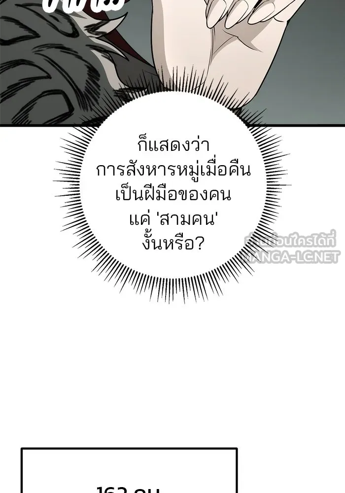 ดาบแห่งจักรพรรดิ ตอนที่ 55 รูปที่ 153