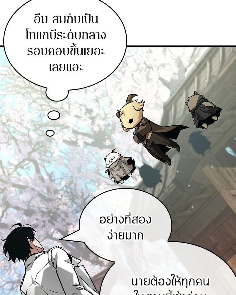 Omniscient Reader อ่านชะตาวันสิ้นโลก ตอนที่ 44 นักต้มตุ๋น (2) รูปที่ 85