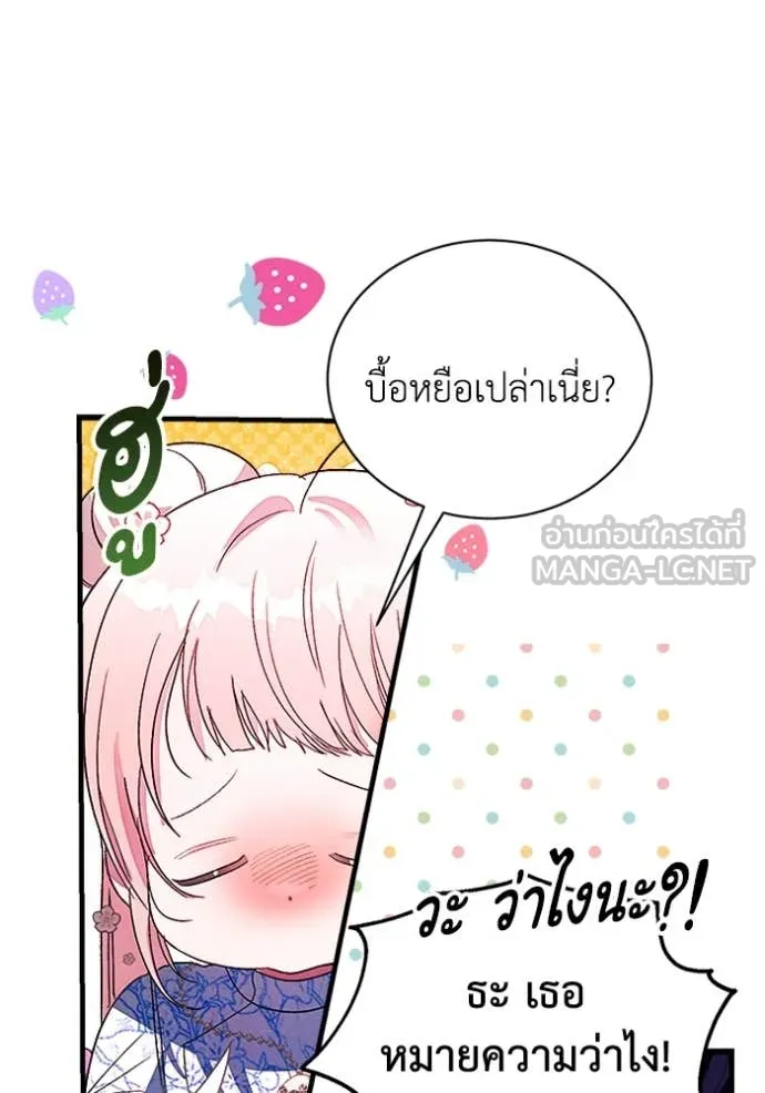 รักนะคะ ป๊ะป๋า ตอนที่ 11 รูปที่ 74