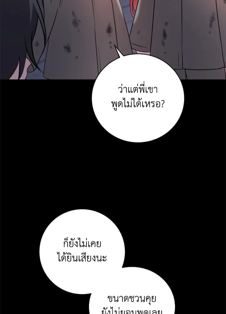ตัวร้ายอย่างฉันขออยู่อย่างสงบ ตอนที่ 12 รูปที่ 13
