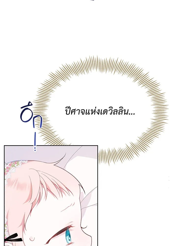 หนูน้อยทรราช ตอนที่ 8 รูปที่ 26