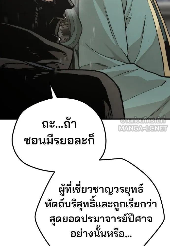 เส้นทางสู่เทพมาร ตอนที่ 90 รูปที่ 39