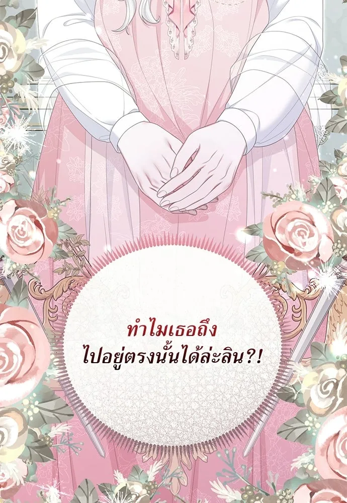 สาวใช้อย่างฉัน ขอเลือกหันหลังให้นาย ตอนที่ 41 รูปที่ 100