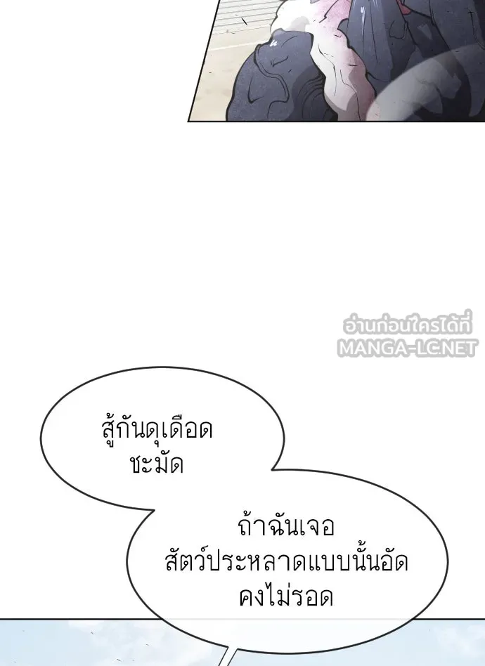 ยุคแห่งยอดมนุษย์ ตอนที่ 74 รูปที่ 30