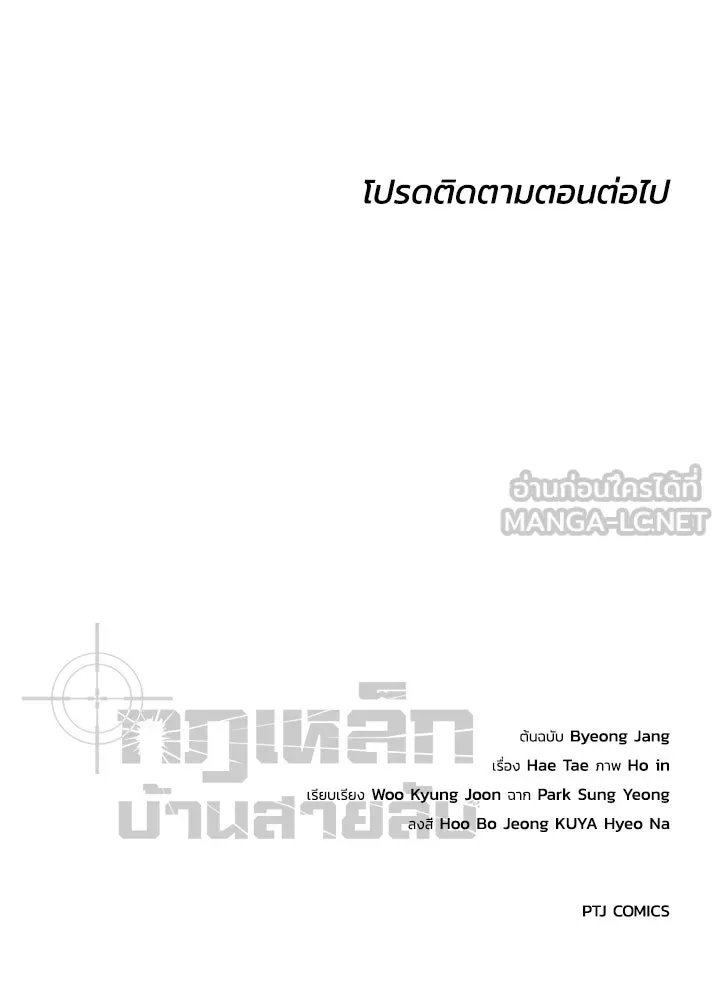 กฎเหล็กบ้านสายลับ ตอนที่ 1 รูปที่ 483