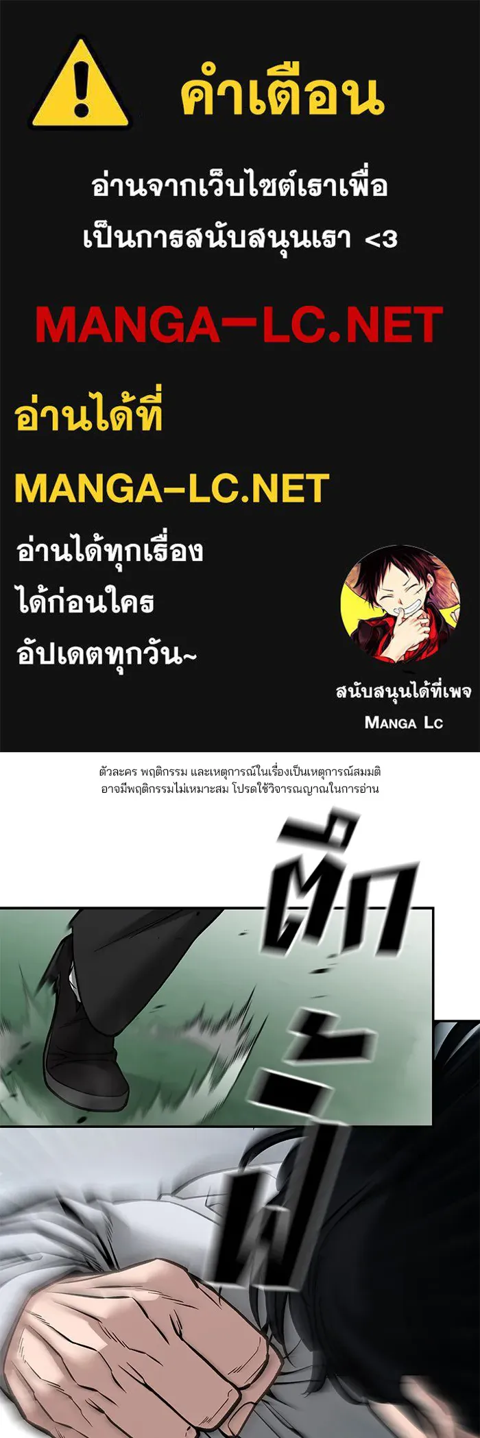 เลวฟาดเลว ตอนที่ 103 รูปที่ 1
