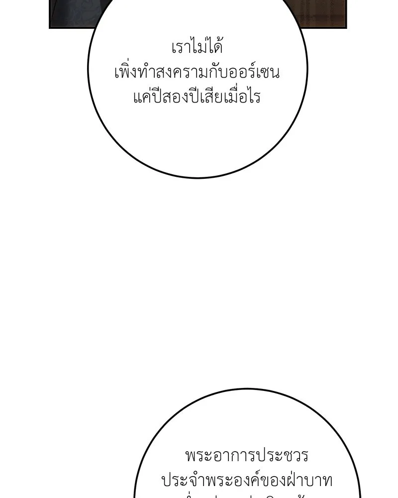 เจ้าหญิงคลั่งแห่งวังหลวง ตอนที่ 78 รูปที่ 17