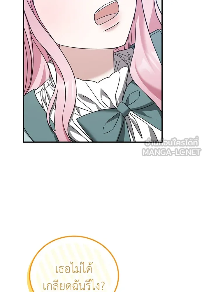 ครอบครัวพรรค์นั้น ฉันไม่มีวันกลับไป ตอนที่ 44 รูปที่ 87