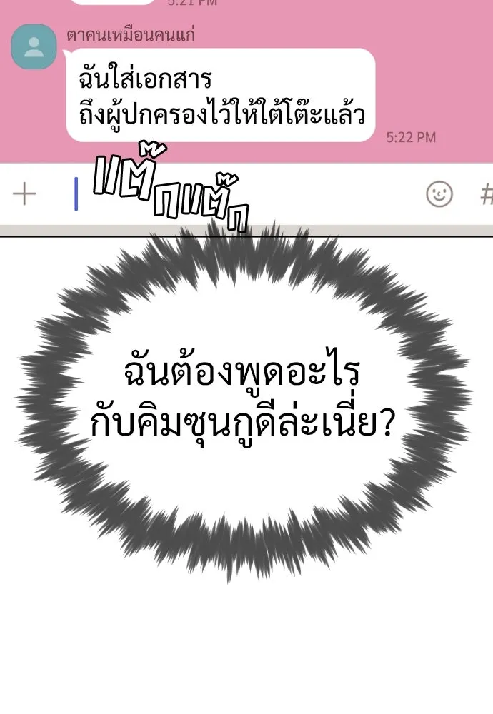 นักฆ่าย้อนวัย ตอนที่ 14 รูปที่ 169