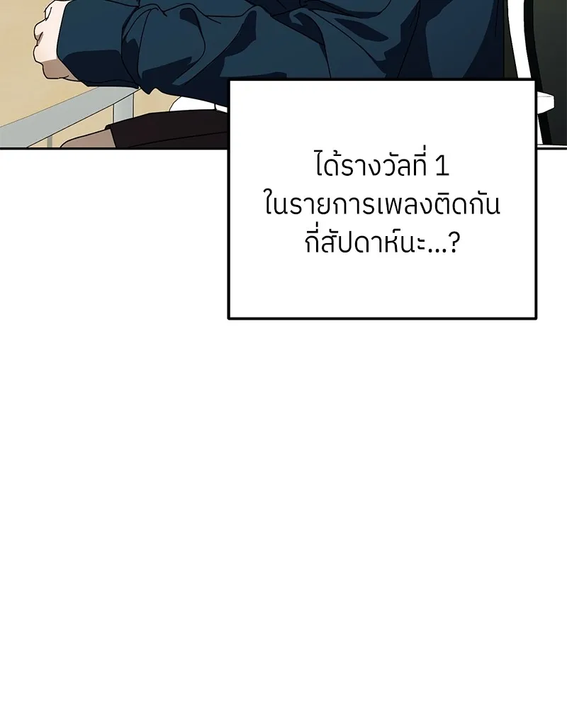 ย้อนเวลามาเป็นมักเน่ ตอนที่ 50 (จบซีซัน 1) รูปที่ 101