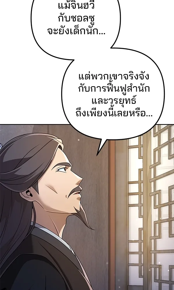 พอแล้วขันที อยากมีเจ้าโลก ตอนที่ 5 รูปที่ 116