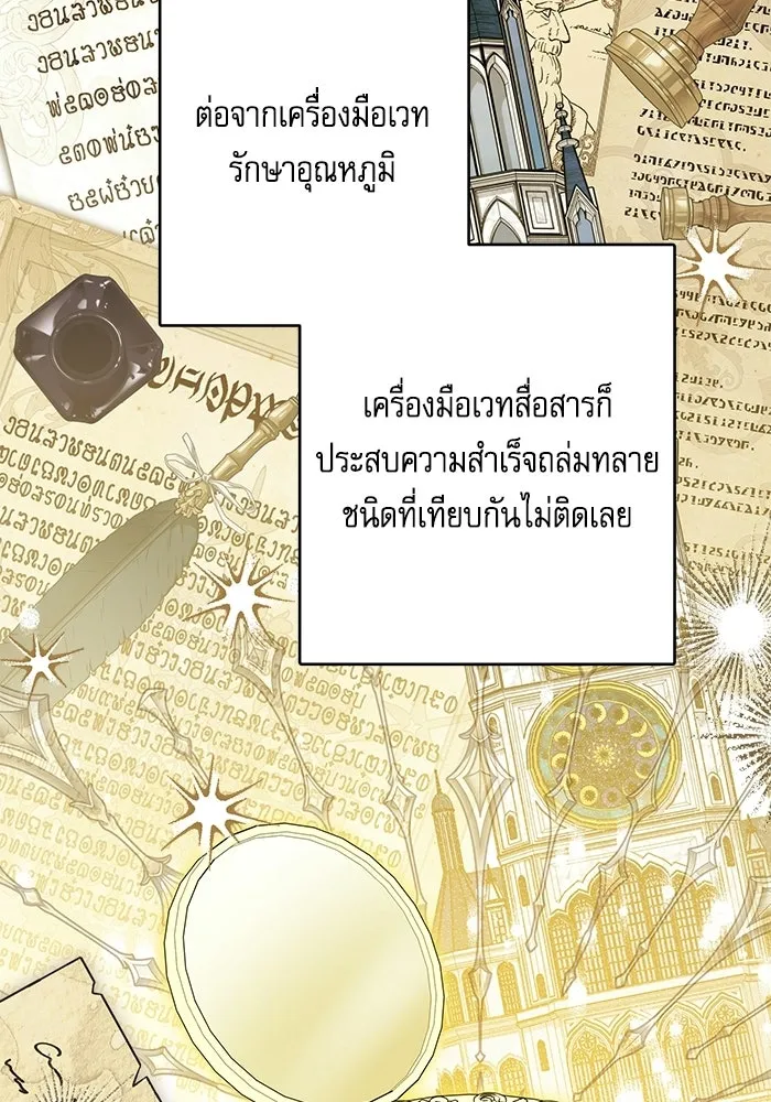 ครอบครัวตัวร้ายปล่อยฉันไปเถอะ ตอนที่ 72 รูปที่ 2