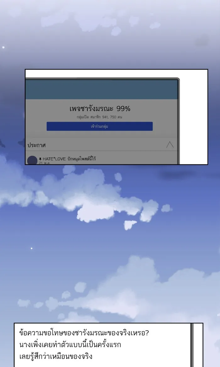 ฉันมันร้าย หรือเพราะโลกไม่น่ารัก ตอนที่ 24 รูปที่ 37