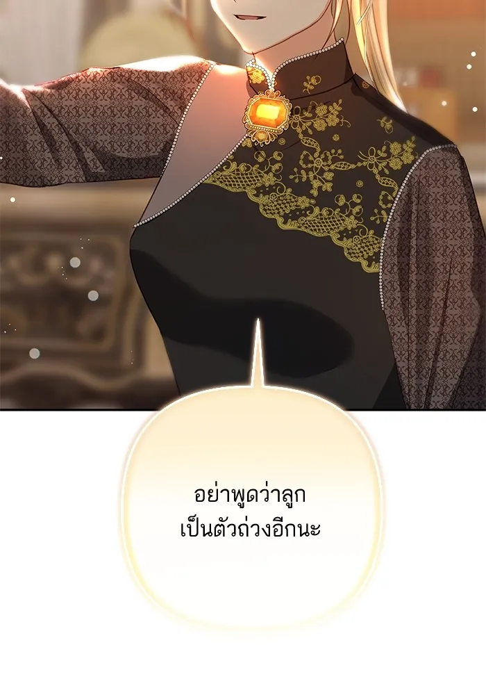 บุตรสาวของดยุกปีศาจ ตอนที่ 94 รูปที่ 23