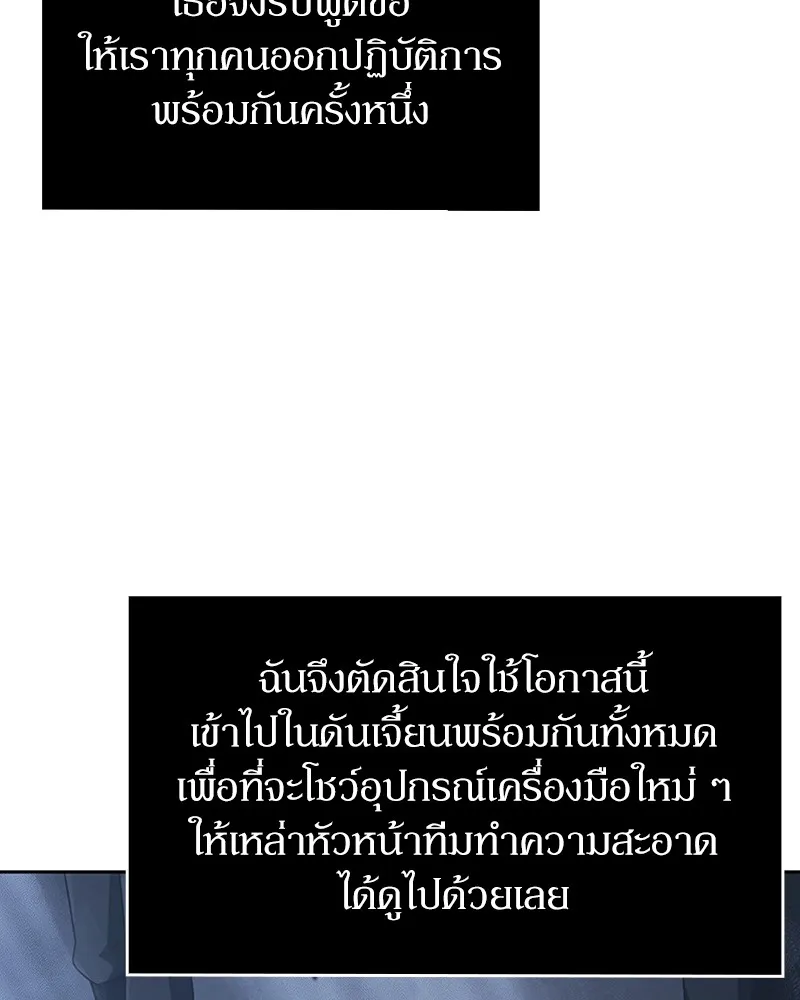 Clever Cleaning Life Of The Returned Genius Hunter ส_ดยอดฮ_นเตอร_สายคล_น ตอนที่ ตอนที่ 73 รูปที่ 82