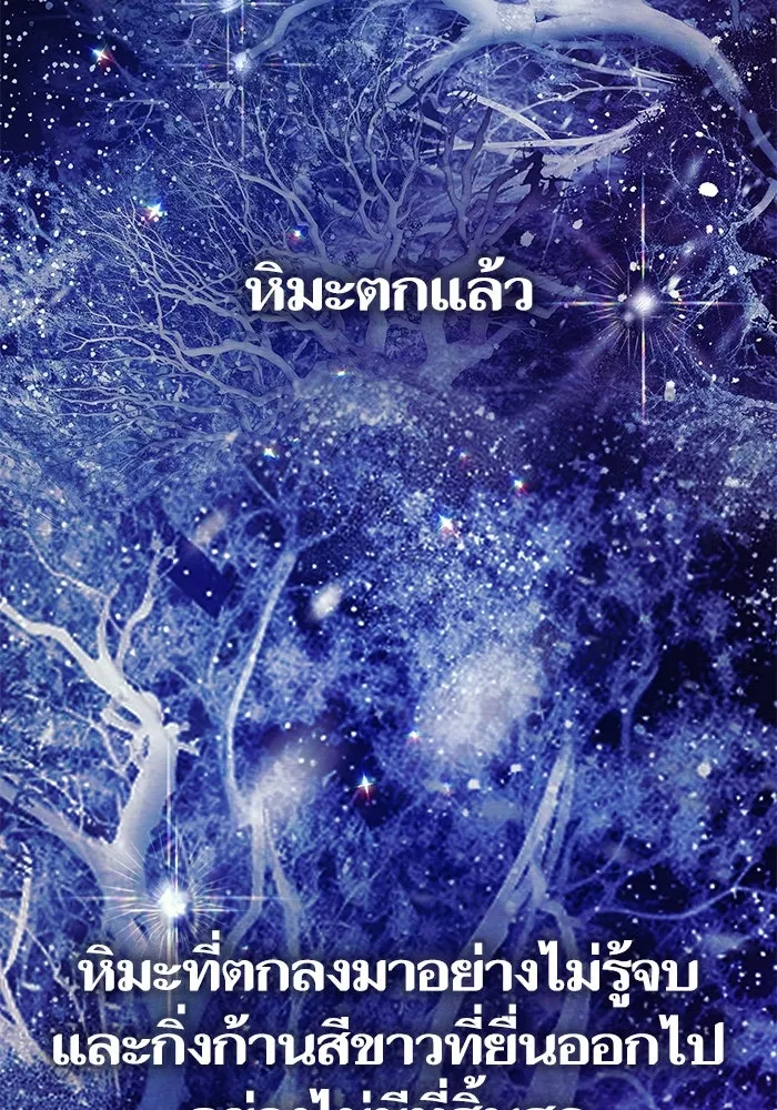 My S-Class Hunters ตอนที่ 130 หิมะโปรยปราย รูปที่ 34