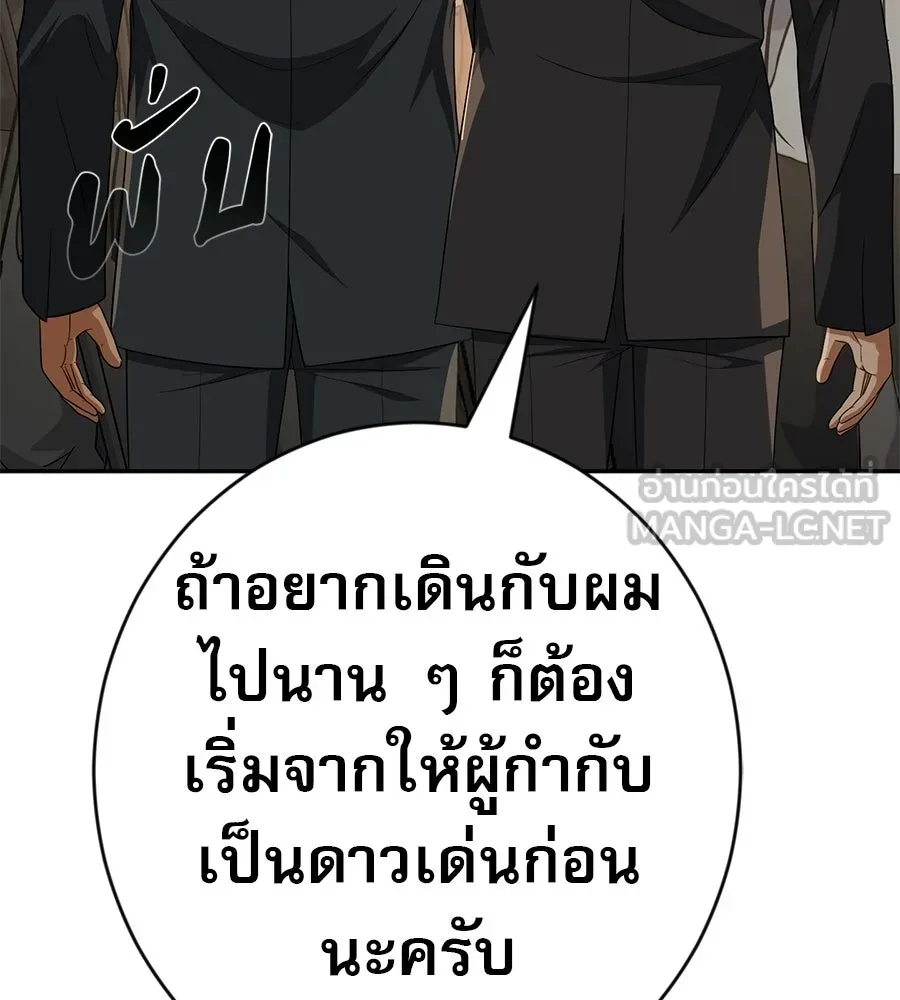 คอลเซ็นเตอร์เปลี่ยนชีวิต ตอนที่ 66 คิงเมกเกอร์ รูปที่ 183