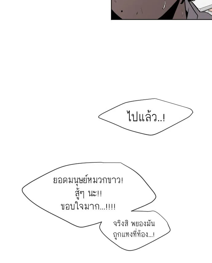 ยุคแห่งยอดมนุษย์ ตอนที่ 65 รูปที่ 50