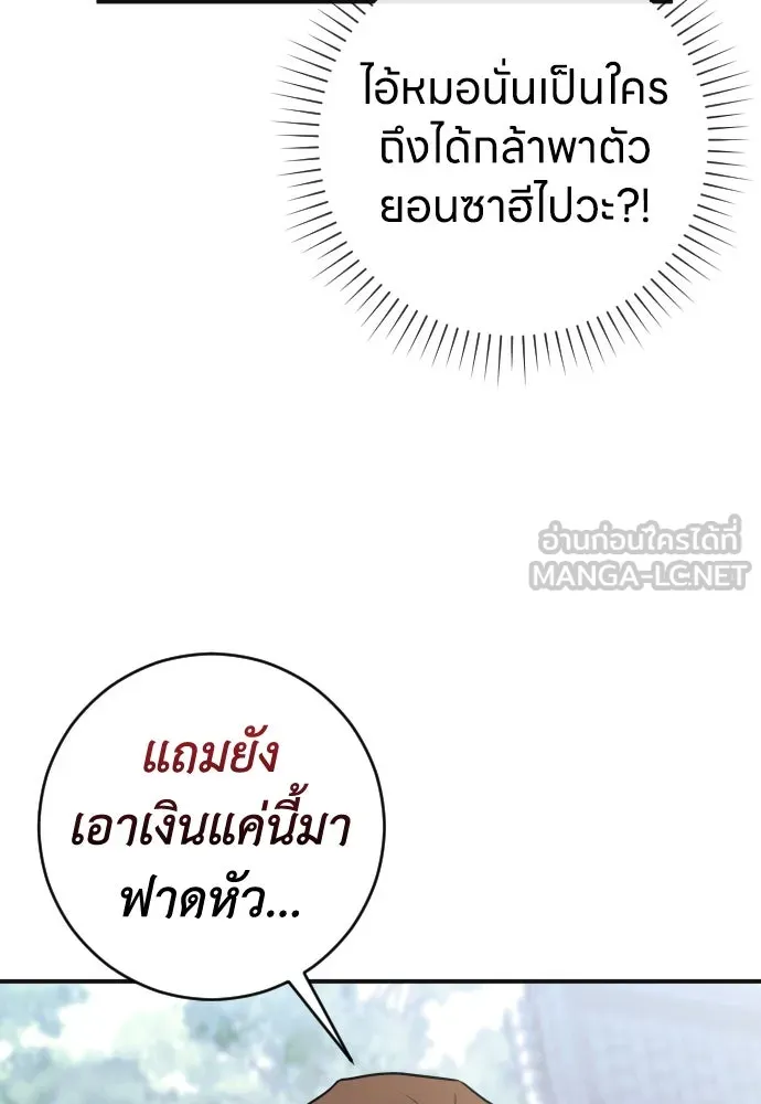 รักไร้ราคา ตอนที่ 7 รูปที่ 39