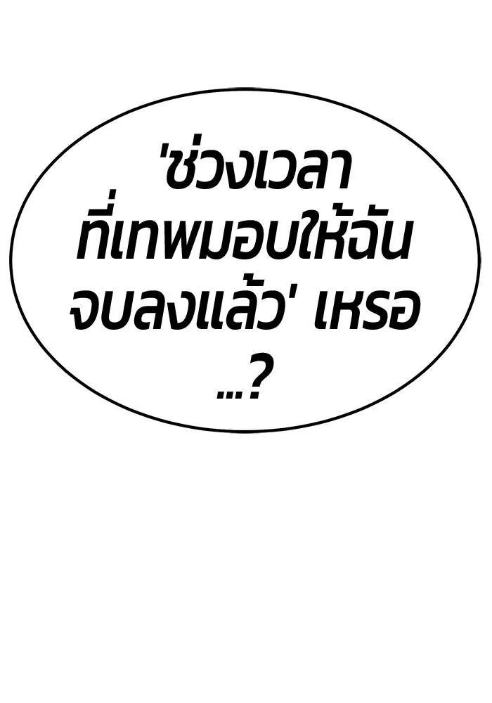 +99 ท่อนไม้พร้อมบวก ตอนที่ 117 เทพแห่งการทำลาย (3) รูปที่ 43
