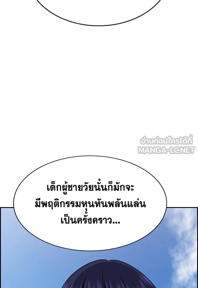 การศึกษาที่แท้จริง ตอนที่ 241 รูปที่ 44