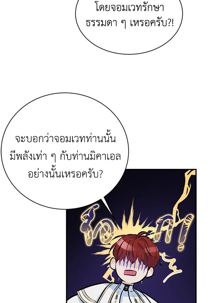 ไหนบอกว่าฉันใกล้ตาย ตอนที่ 8 รูปที่ 5