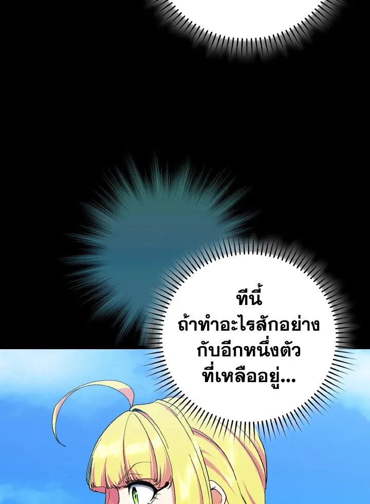 Max Level Player ตอนที่ ตอนที่ 90 รูปที่ 77