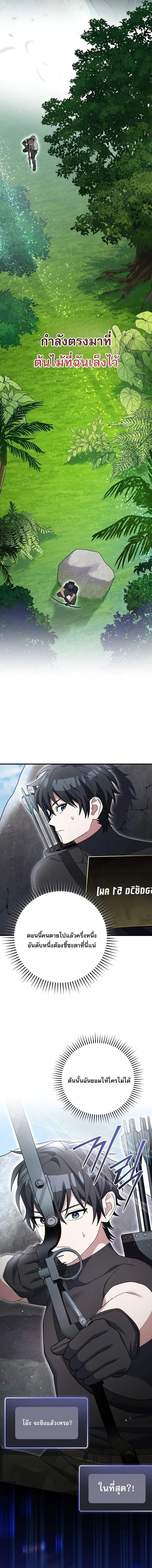 Genius Archer_s Streaming ตอนที่ ตอนที่ 76 รูปที่ 21