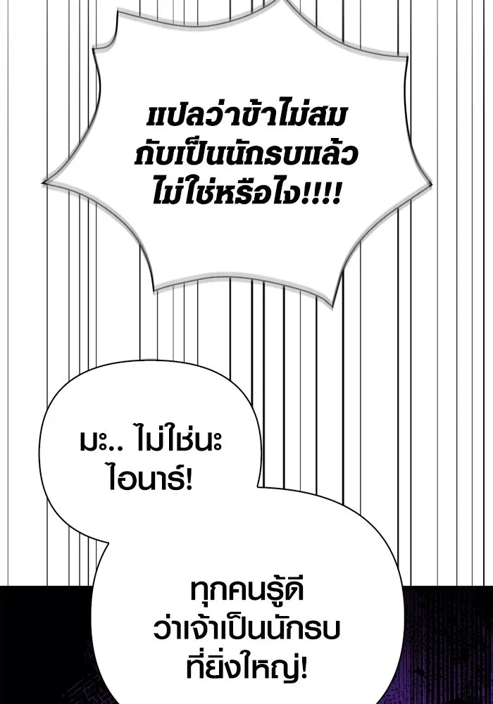 เอาชีวิตรอดในเกมฉบับคนเถื่อน ตอนที่ 27 รูปที่ 130