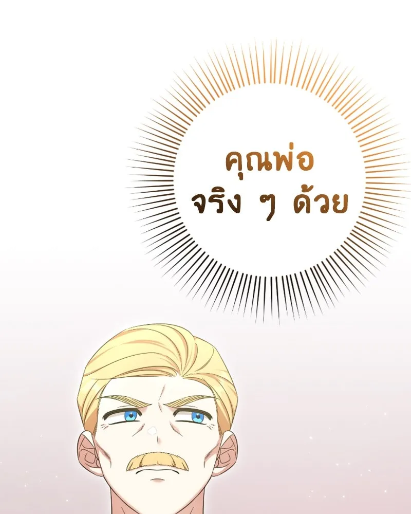 ภารกิจไล่ตามลุค บีเชล ตอนที่ 49 รูปที่ 85