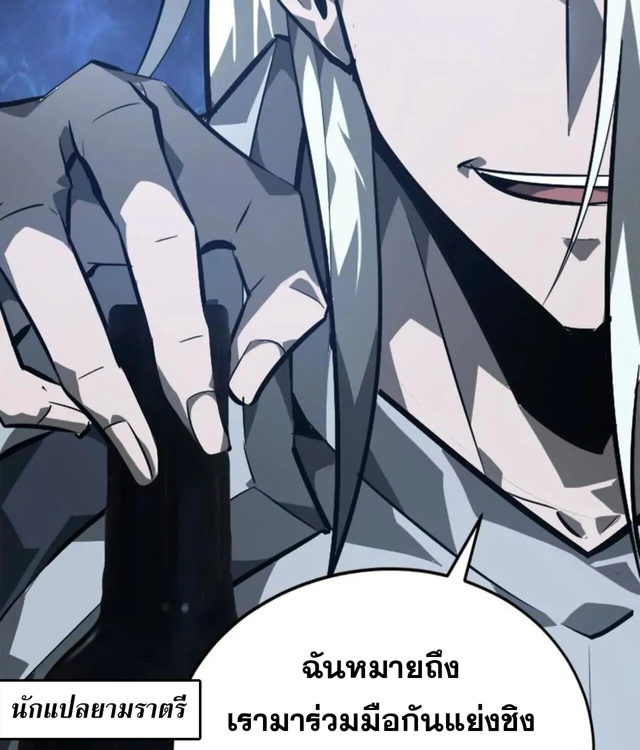 Unparalleled in the Online Gaming World ยอดคน ณ โลกออนไลน_ ตอนที่ ตอนที่ 47 รูปที่ 81