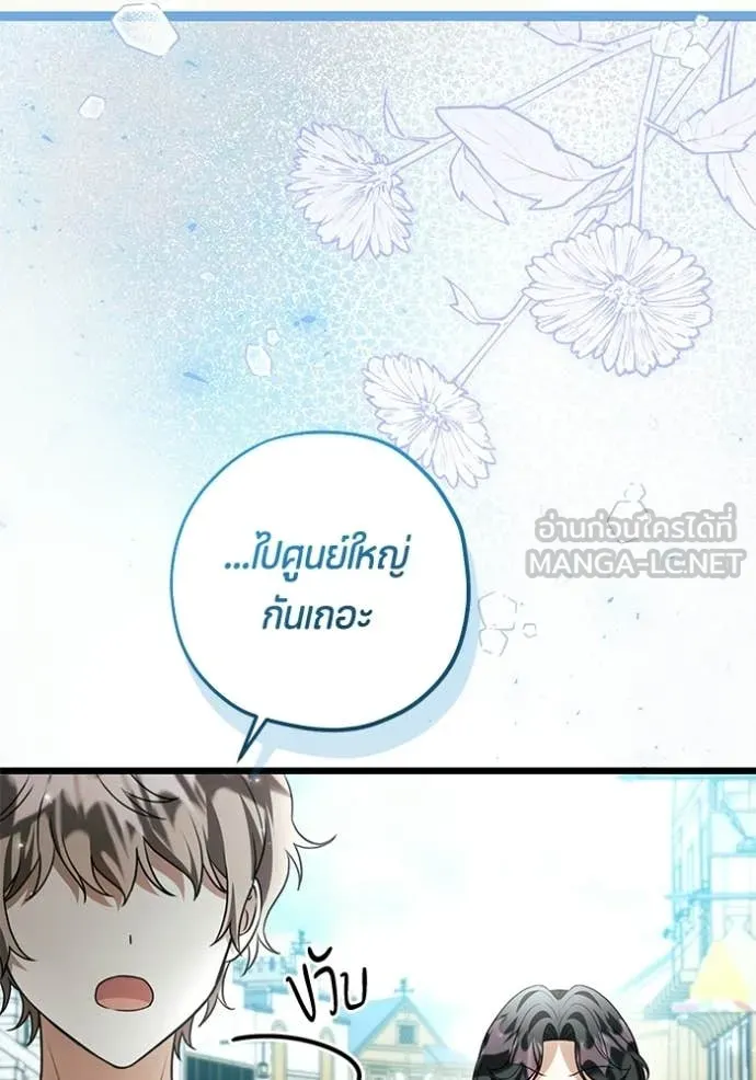 ป๊ะป๋าขา หนูลาแล้ว ตอนที่ 84 รูปที่ 65