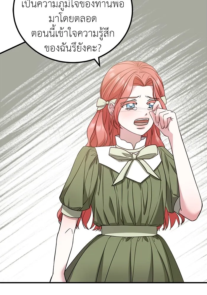 ครอบครัวพรรค์นั้น ฉันไม่มีวันกลับไป ตอนที่ 26 รูปที่ 2