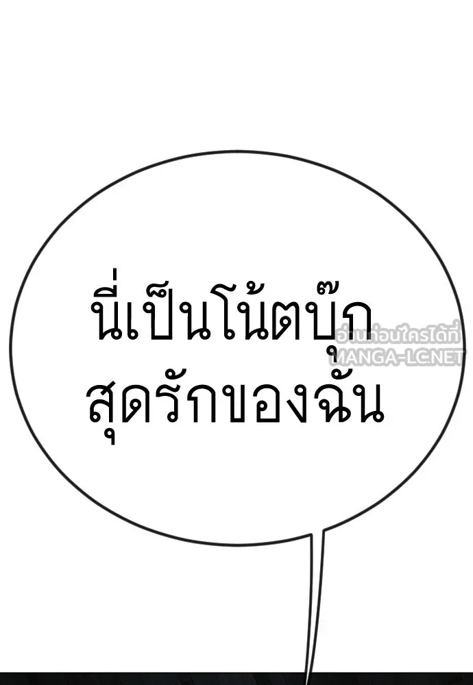 ยุคแห่งยอดมนุษย์ ตอนที่ 98 รูปที่ 240